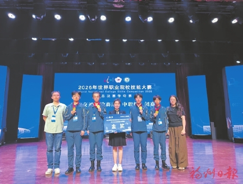 福州中职团队斩获2金3银7铜 福州中职团队斩获2金3银7铜